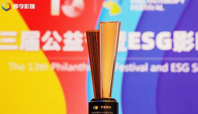 载誉启新! 新利体育荣获“2023年度ESG先锋企业奖”1.png 载誉启新! 新利体育荣获“2023年度ESG先锋企业奖”1.png