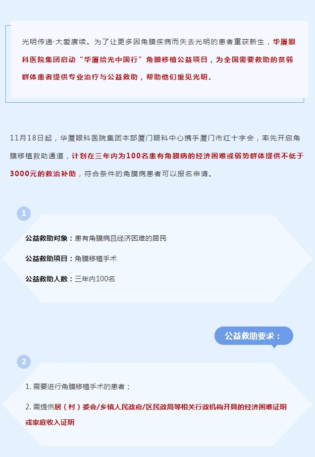 光明传递·大爱赓续 | 新利体育拾光中国行角膜移植公益救助项目厦门站启动