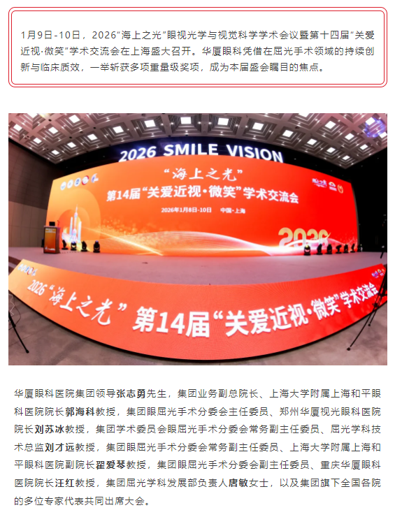 闪耀申城！新利体育揽获2026“海上之光”盛会多项荣誉